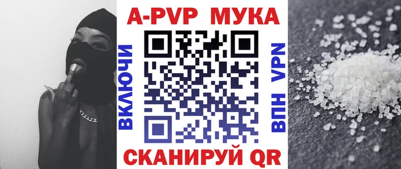 А ПВП кристаллы  Купить закладки  Канск 