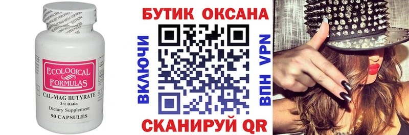 Купить где  Канск  Бутират 1.4BDO 